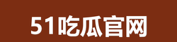 吃瓜网站