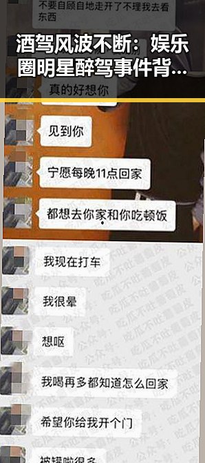 酒驾风波不断：娱乐圈明星醉驾事件背后的深层次原因与影响分析