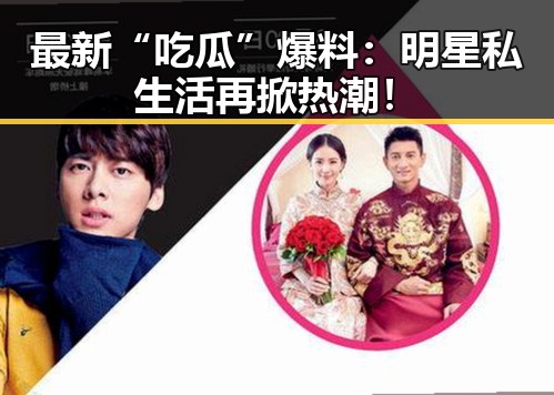 最新“吃瓜”爆料:明星私生活再掀热潮!