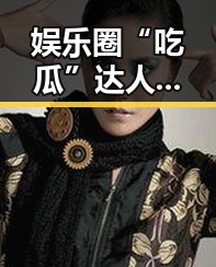 娱乐圈“吃瓜”达人小花崛起背后，热议不断！