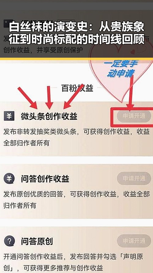 白丝袜的演变史：从贵族象征到时尚标配的时间线回顾